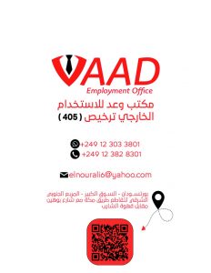 مكتب وعد للإستخدام الخارجي تصريح ٤٠٥