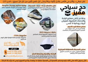 وكالة امل للسفر والسياحة    الحج السياحي